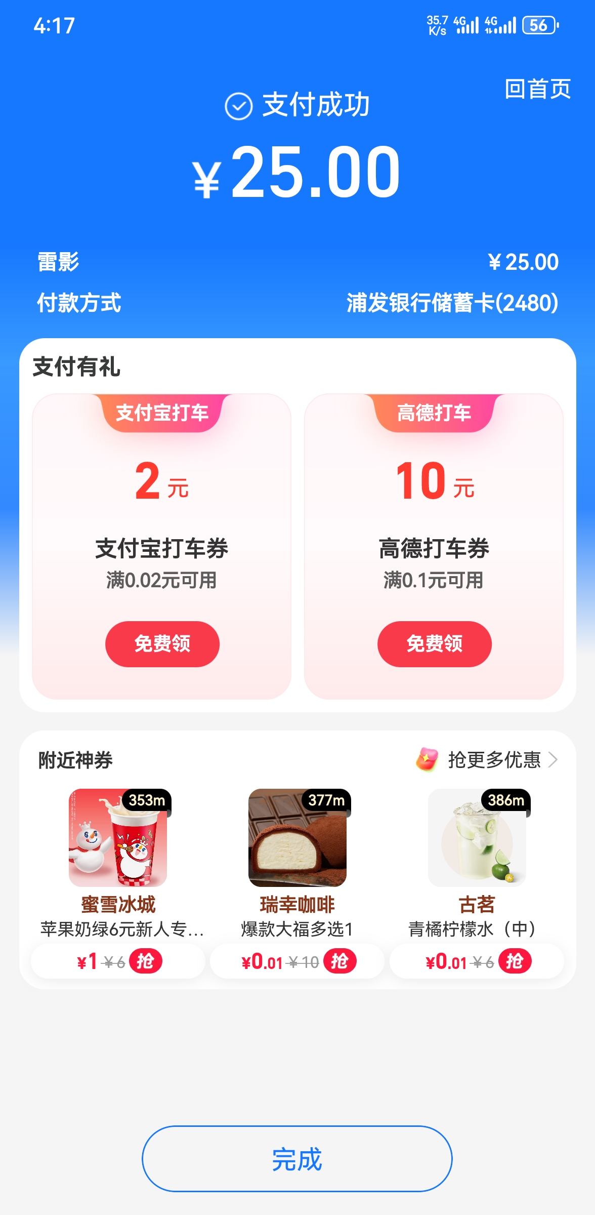 Screenshot_20260411_161728_com.eg.android.AlipayGphone.jpg